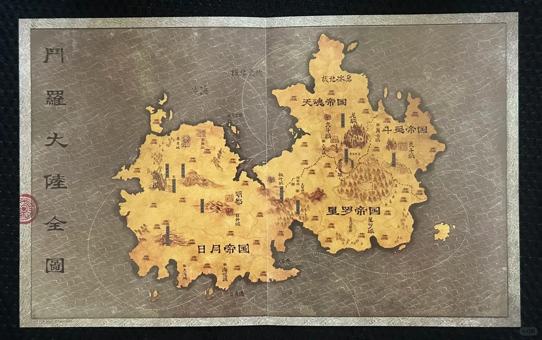 斗罗大陆II - 斗罗大陆舆图