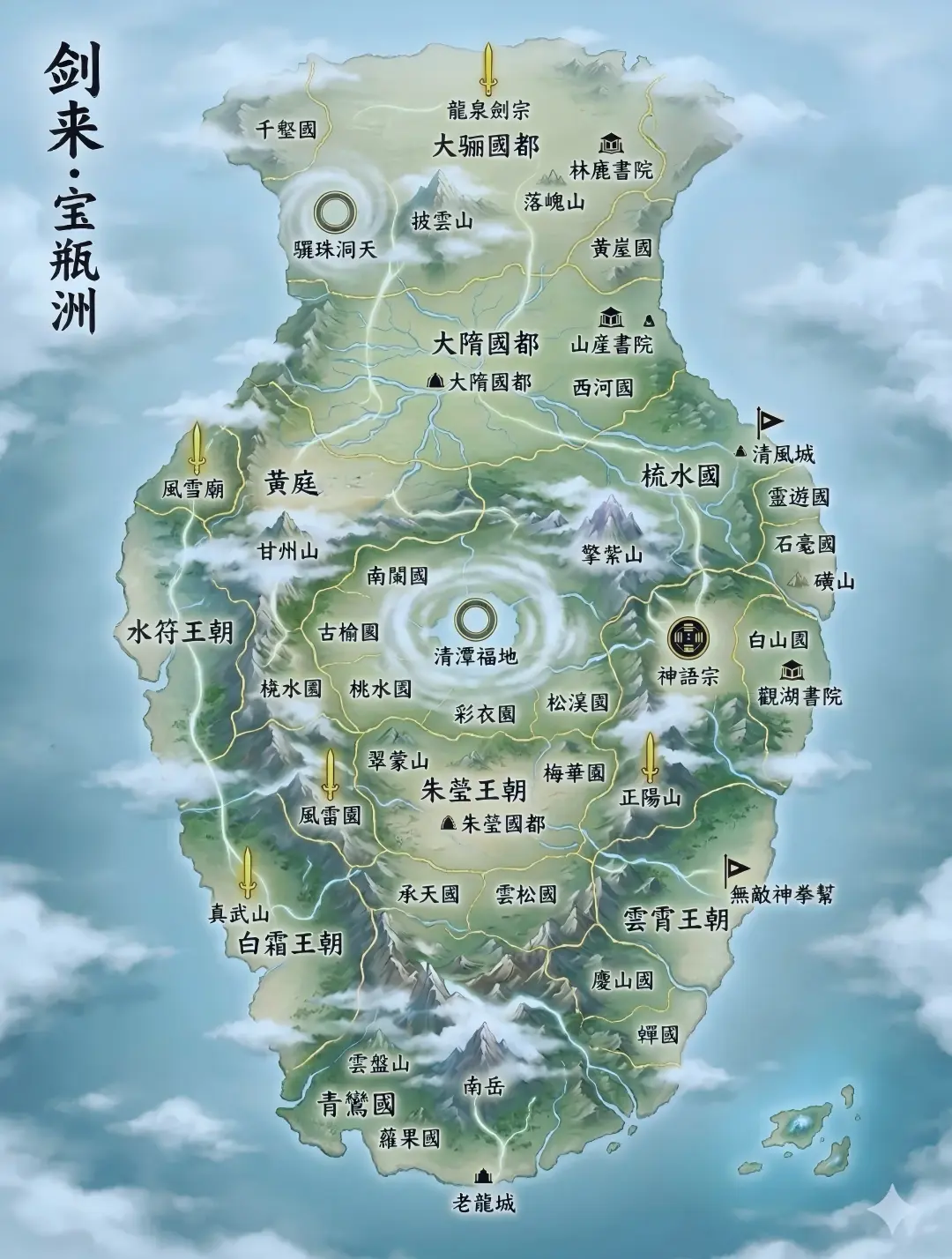 剑来 - 宝瓶洲舆图