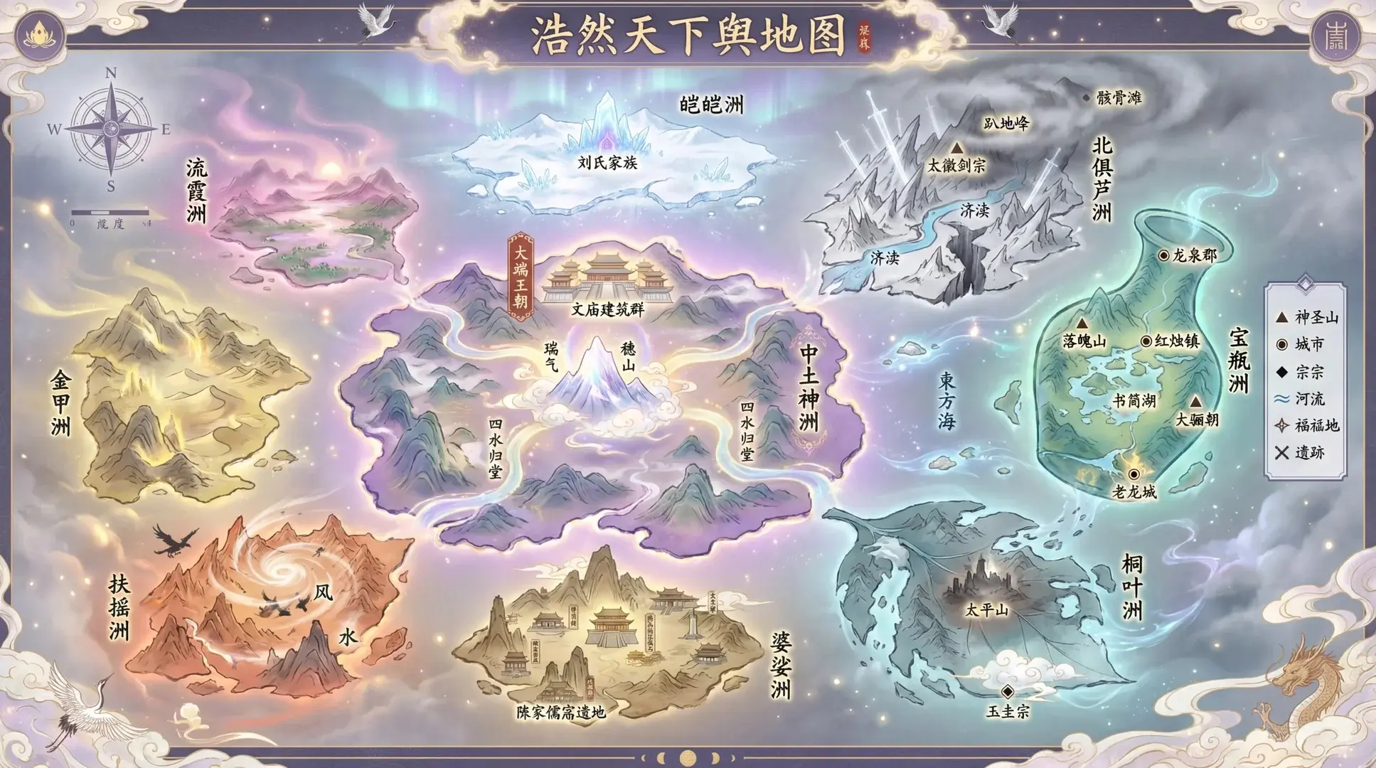 剑来 - 浩然天下地图