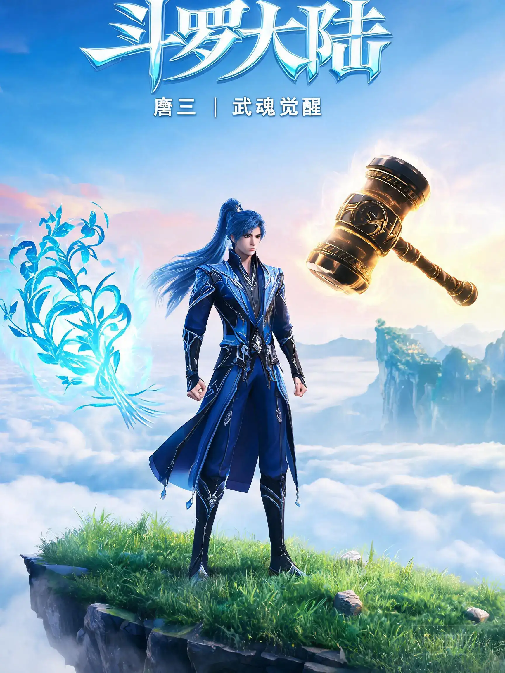 斗罗大陆