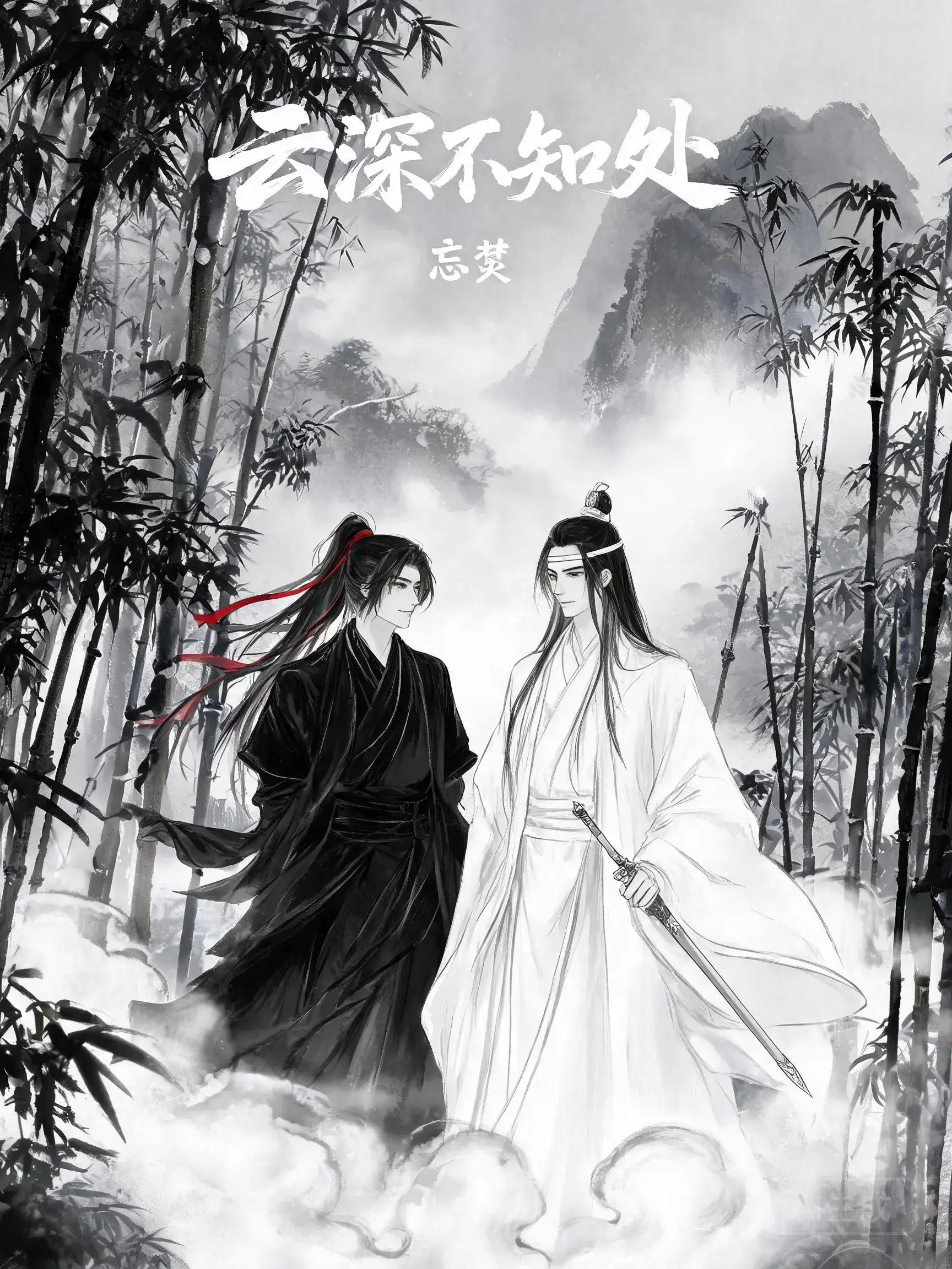 魔道祖师