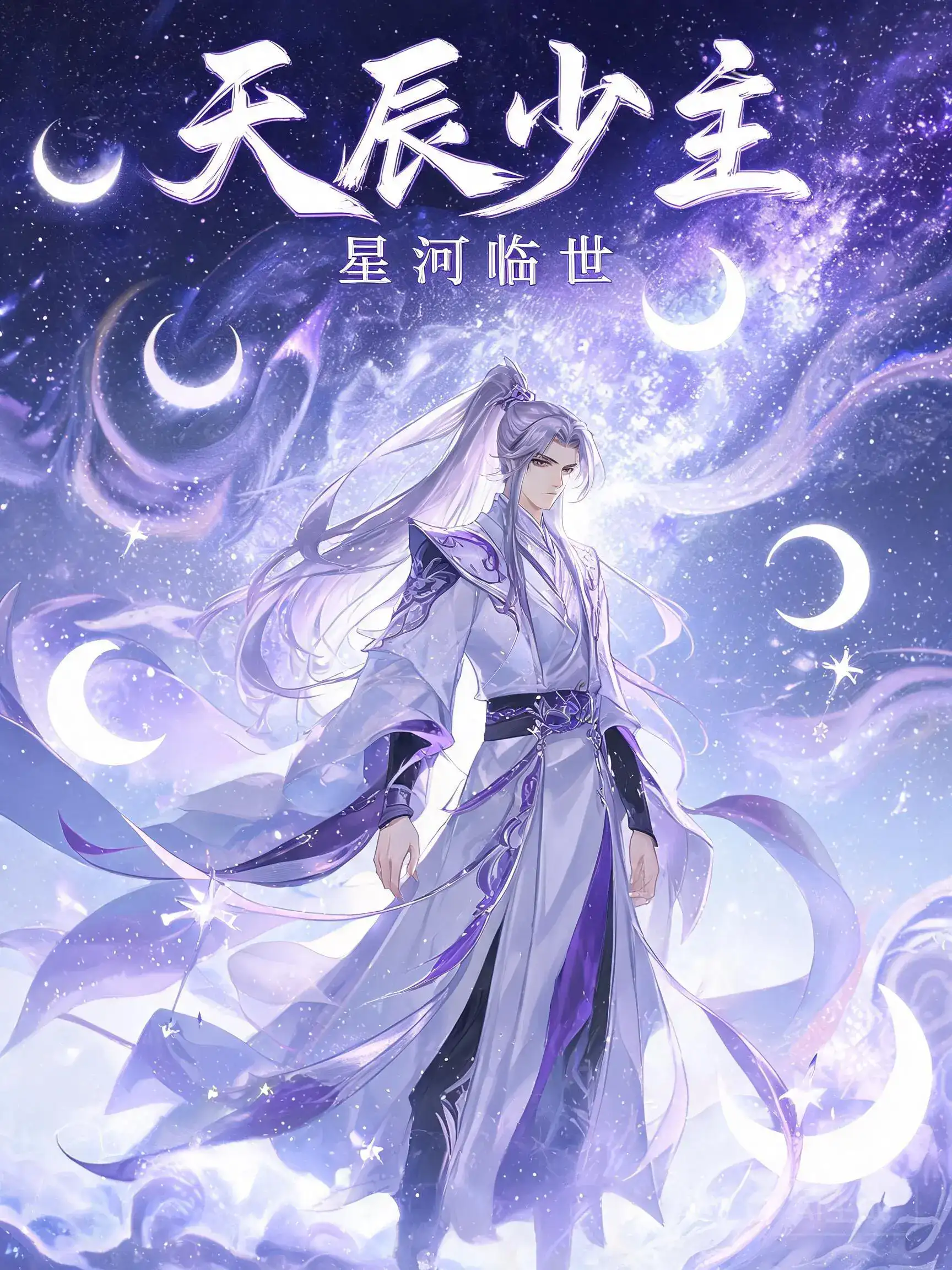 天辰